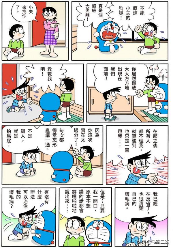 經典漫畫_哆啦A夢短篇全綵版_第39卷_搭交通工具鞋兜風去