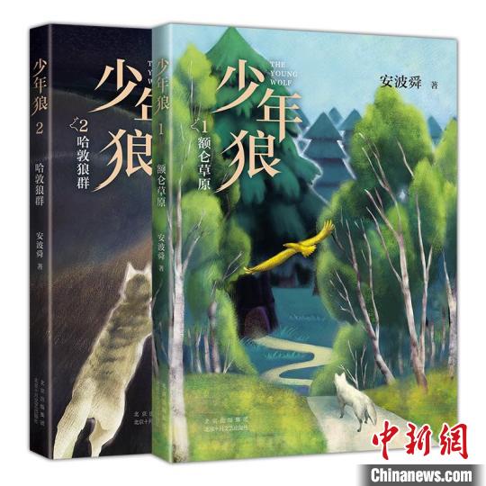 《狼圖騰》推手安波舜推出長篇成長小說《少年狼》