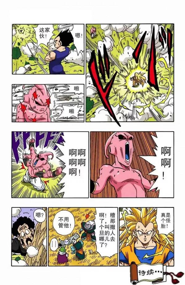 龍珠彩色漫畫第509話