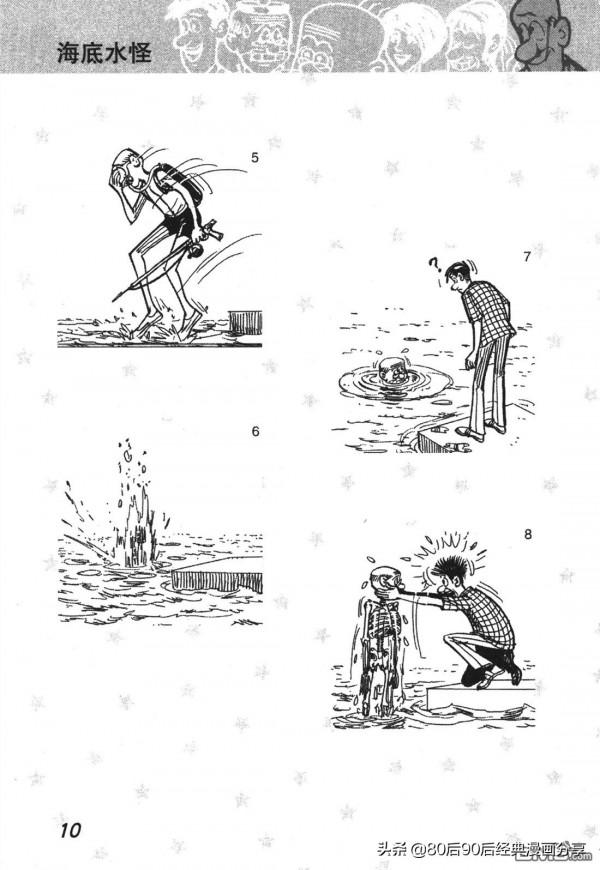 經典漫畫老夫子短篇 卷008