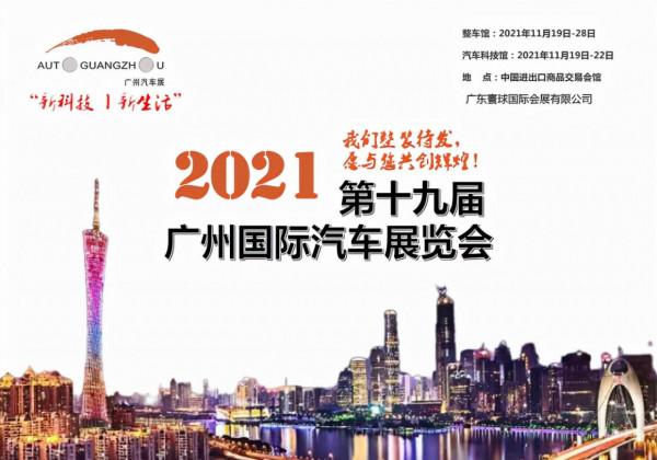 廣州車展前瞻:10大新品牌頂替缺席老炮 千車競發並非羊羊得意 廣州車展前瞻:10大新品牌頂替缺席老炮 千車競發並非羊羊得意