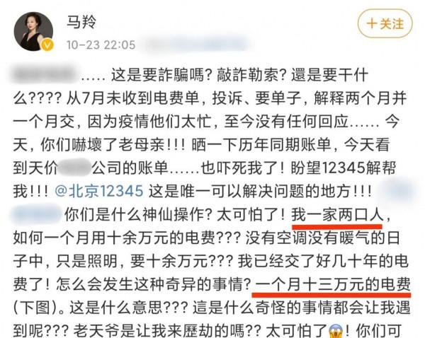 戲骨馬羚曬天價電費,與母親同住月花費達13萬?投訴至今仍沒解決 戲骨馬羚曬天價電費,與母親同住月花費達13萬?投訴至今仍沒解決