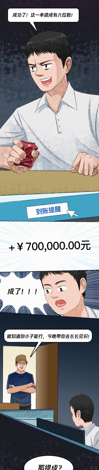 深度連載丨騙子的自述：當我凝視深淵時，深淵也在凝視我