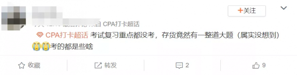 CPA考試徹底結束!今年考題太“簡單”,各路考生欲哭無淚 CPA考試徹底結束!今年考題太“簡單”,各路考生欲哭無淚