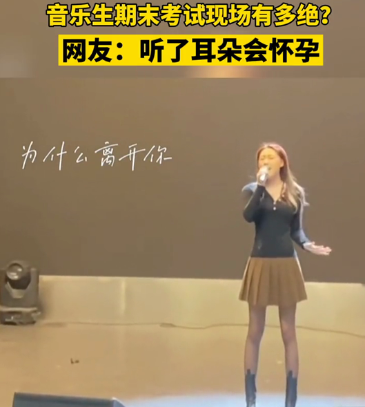 藝術生不掉鏈子，就不叫期末考試？學生：好怕監考老師叫我滾出去