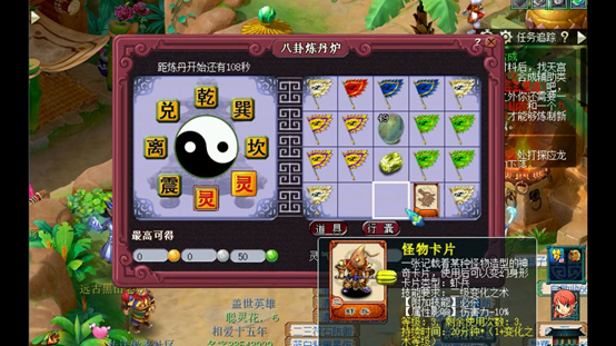 夢幻日常事 第31天 煉丹爐的秘密