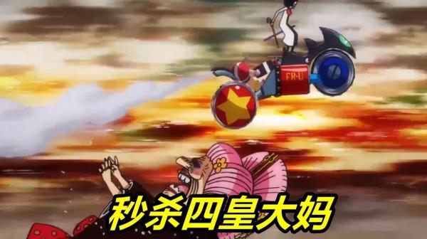 海賊王：1億撬動43億，撂倒四皇大媽第一人誕生，弗蘭奇最少漲5億