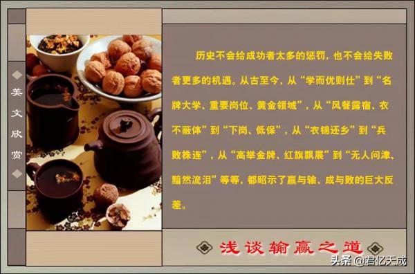 淺論輸贏之道——重新審視20年前自己的思想