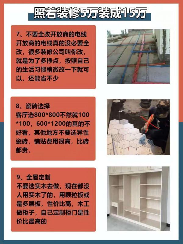 裝修這樣裝，能把5萬裝成15萬裝修