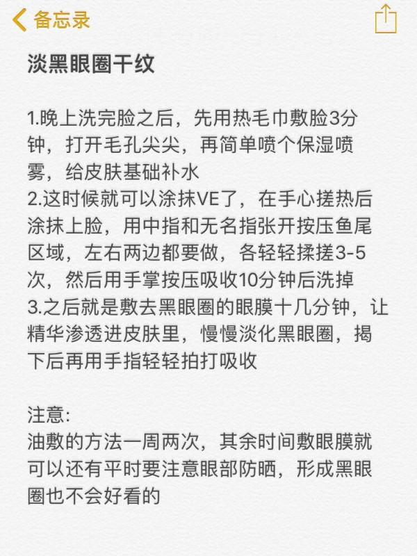 兄弟們！這個去黑眼圈的方法一定要知道