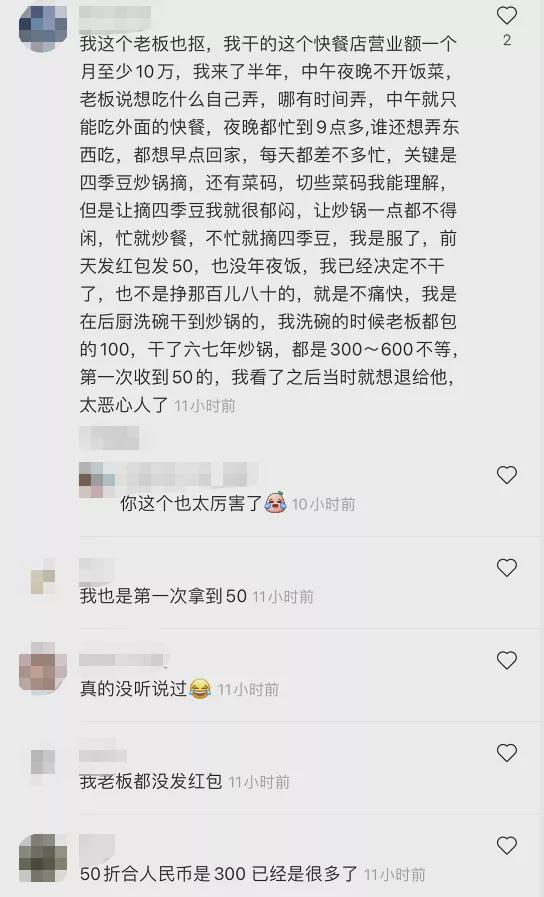 美國華人爆料：餐館老闆娘過年只給了$50紅包！想把紅包退回去