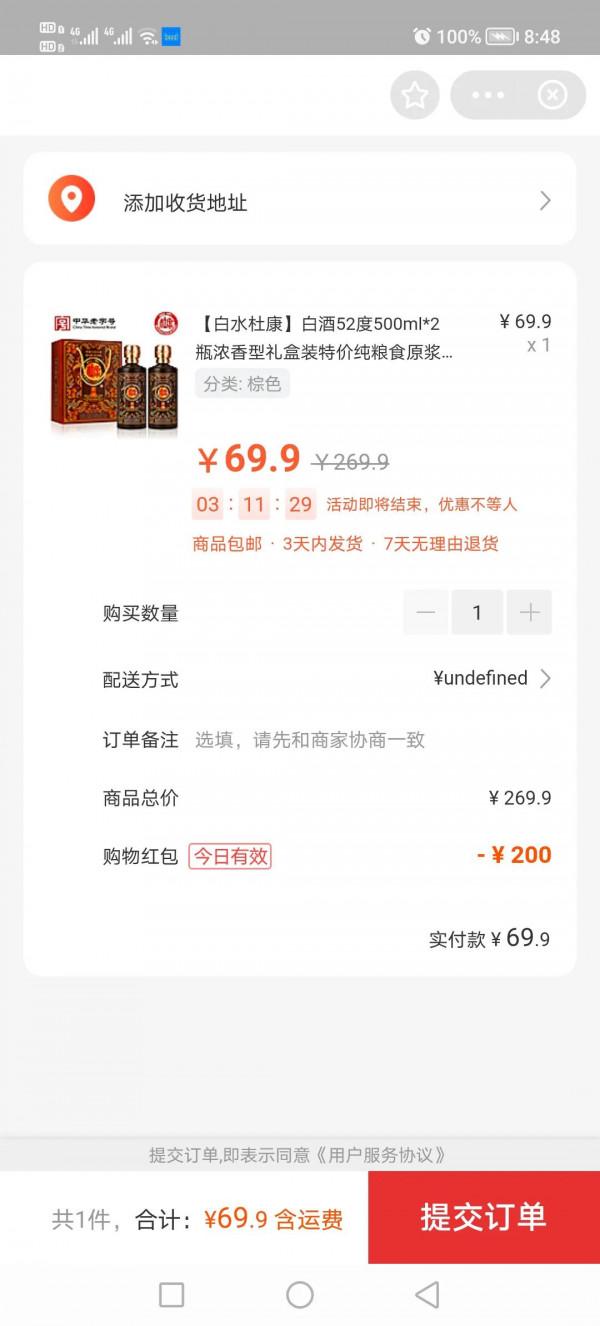 支付寶優惠卷套路