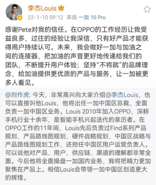 一加中國區總裁李傑上任，此前負責OPPO戰略及產品規劃等工作