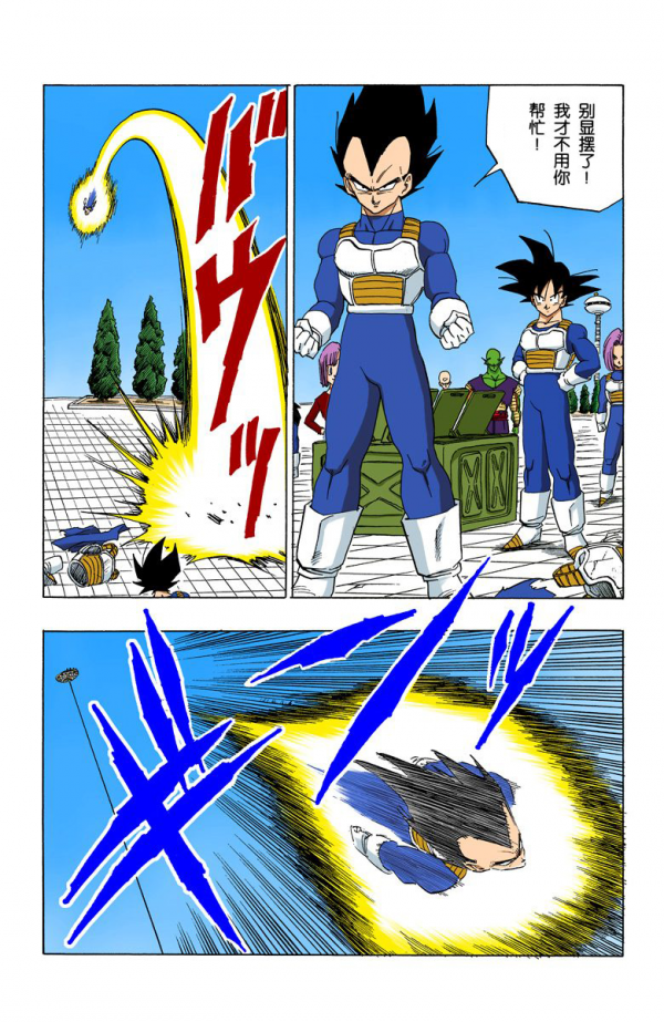 全綵七龍珠第375回——第377回