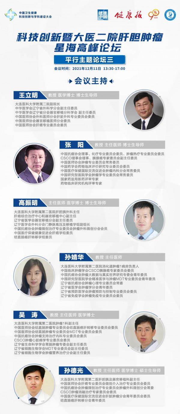 科技創新暨大醫二院肝膽腫瘤星海高峰論壇，即將精彩亮相