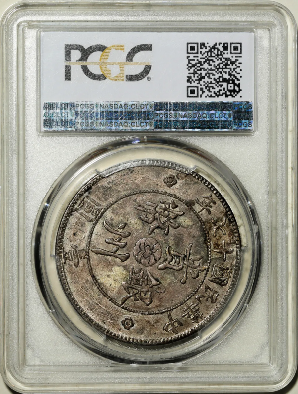 2021年秋拍錢幣專場——各類精品機制幣報價大全