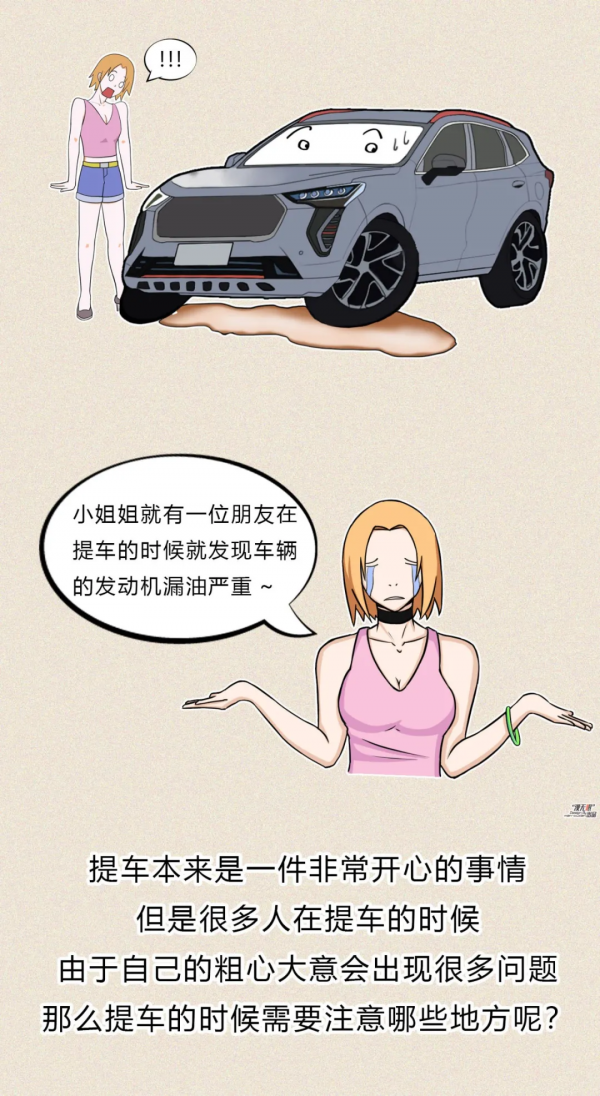 【小姐姐講堂】提新車時別光顧著高興，還應該注意這些！
