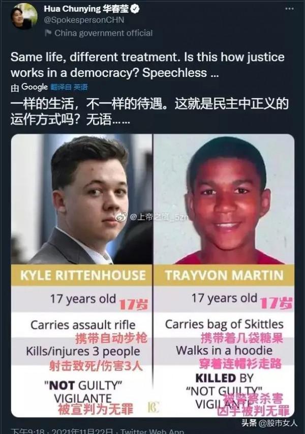 華姐推特：白人與黑人的不同命運