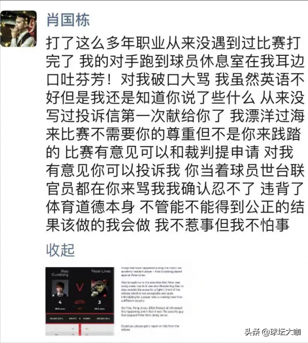 肖國棟遭辱罵事件新進展!萊恩斯敷衍式道歉,仍擔任臺聯董事職位 肖國棟遭辱罵事件新進展!萊恩斯敷衍式道歉,仍擔任臺聯董事職位