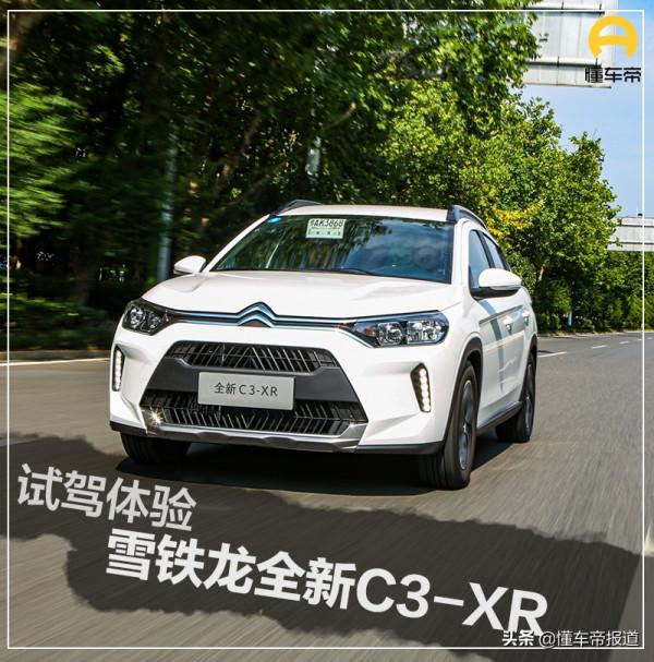 新車|預算只有10萬出頭,買它還是其他?試駕雪鐵龍全新C3-XR 新車|預算只有10萬出頭,買它還是其他?試駕雪鐵龍全新C3-XR