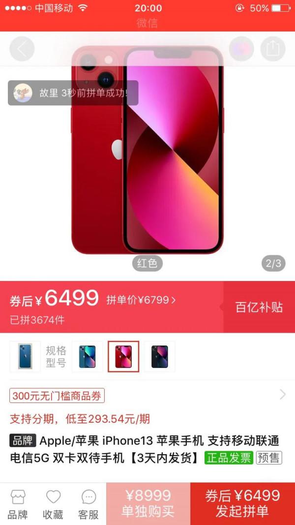 蘋果13某多多上便宜又不用搶 蘋果13某多多上便宜又不用搶