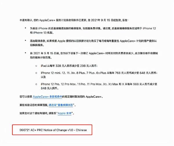 蘋果“坑死”老使用者？大V曝光：老使用者AC+被多扣140元、無法退款