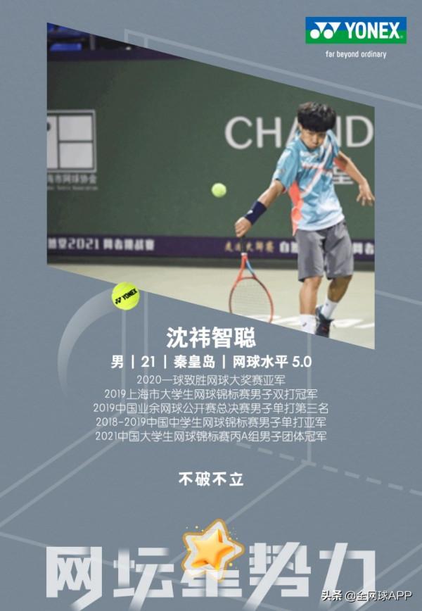 沈禕智聰：網壇“四字弟弟”很謙虛