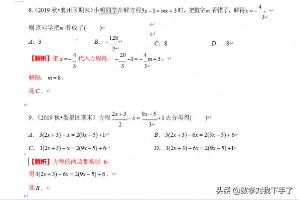 七年級上冊數學之「專題九:一元一次方程:去括號與去分母」 七年級上冊數學之「專題九:一元一次方程:去括號與去分母」