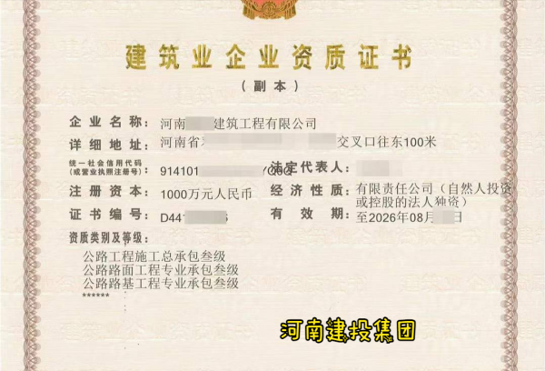 路基資質辦理：公路路基工程專業承包資質辦理升級標準