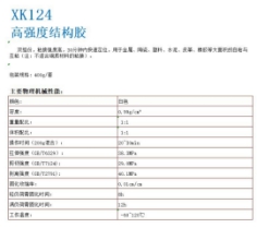 結構膠使用案例