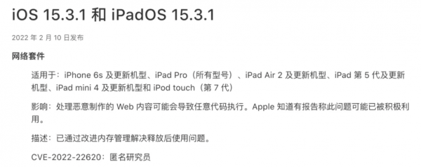 剛剛！蘋果釋出 iOS 15.3.1 正式版，修復 Safari 漏洞