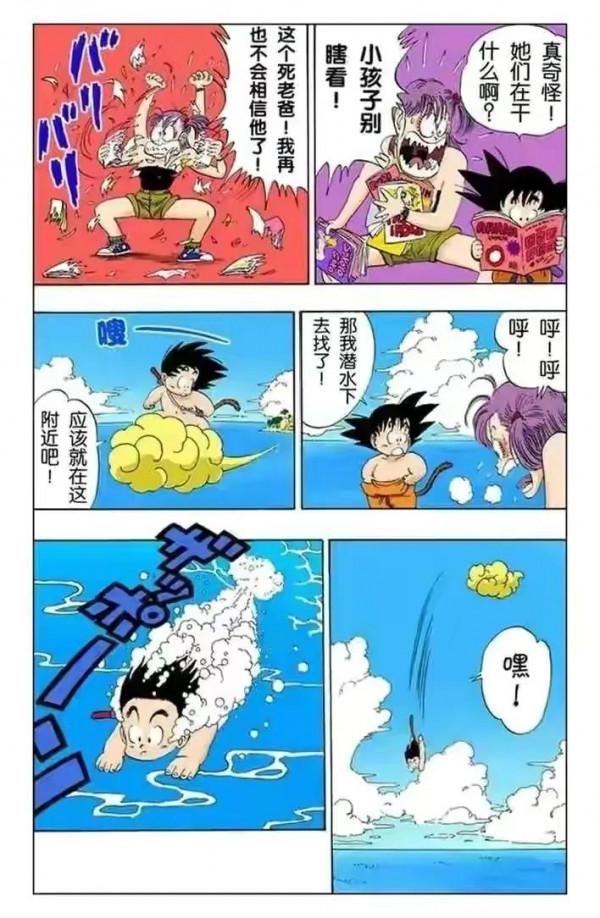 七龍珠全綵講解第七十回 七龍珠全綵講解第七十回