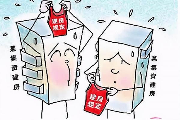 法定集資房有產權？集資房是房改房？