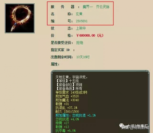 大話西遊2：藏寶閣隱藏賣家資訊對誰影響最大？98萬靈脩展示