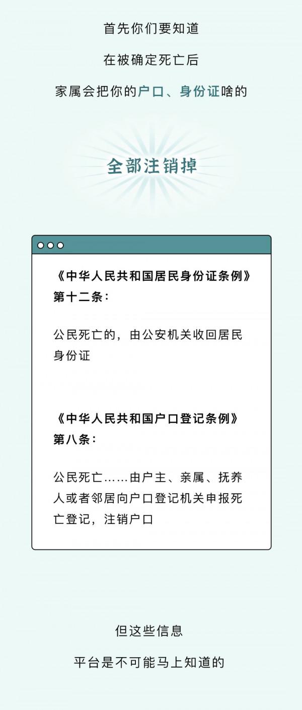 你去世後，你QQ、微信賬號該怎麼辦？
