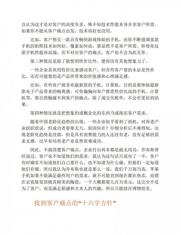 華為增長法:任正非領導華為長期有效增長的經營智慧 華為增長法:任正非領導華為長期有效增長的經營智慧