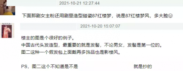 鞠婧禕新劇造型被指抄襲《紅樓夢》，額飾完全照搬，精髓卻沒學到