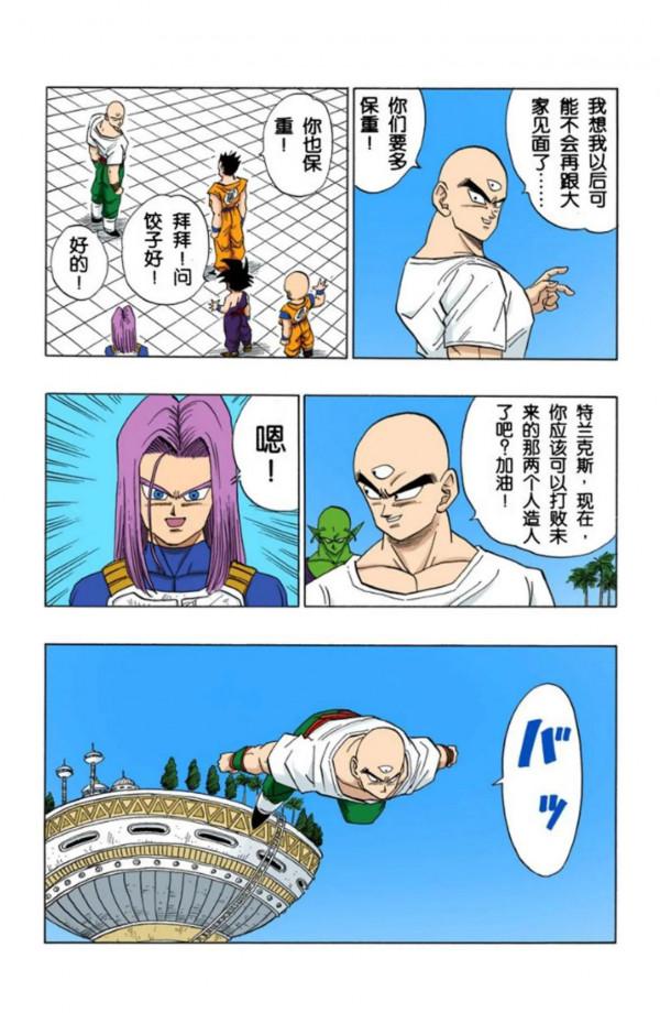 龍珠全綵漫畫416至420回~庫林表白18號，感動女神芳心