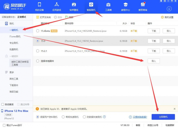 新發現！降級 iOS 15&period;2 正式版方法，後悔藥來了
