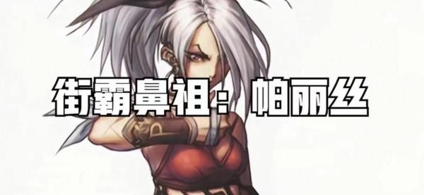 地下城與勇士手遊格鬥家鼻祖 下篇