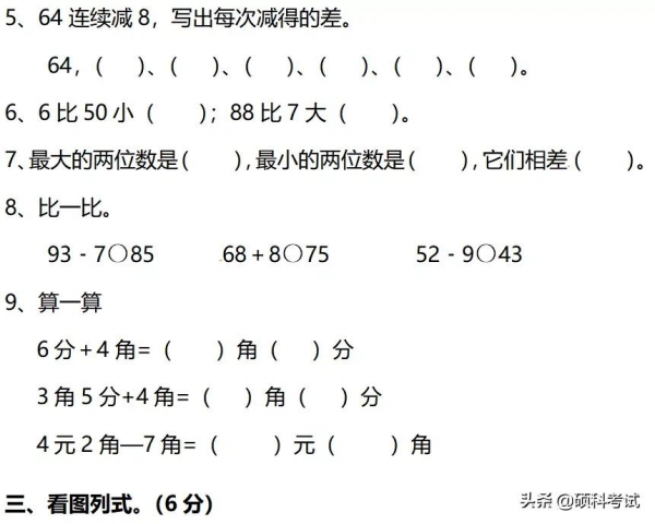 二年級數學上期末複習精編試卷18份,題型全面、重點突出,收藏好 二年級數學上期末複習精編試卷18份,題型全面、重點突出,收藏好