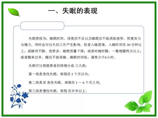 “中醫治療失眠”健康大課堂