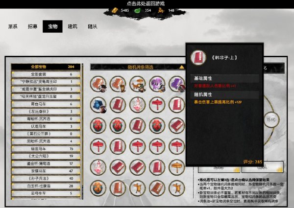 《三國塔防》提升戰鬥力的秘訣，初階鍊金術之6詞條寶物的煉成