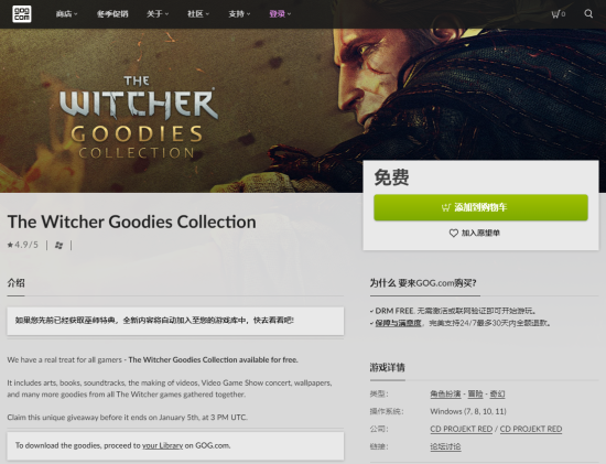 GOG免費贈送《巫師》數字版特典 1月5日截止