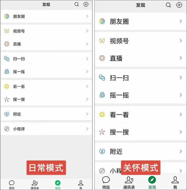 “微信老年版”開始內測,介面顯示變大了 “微信老年版”開始內測,介面顯示變大了