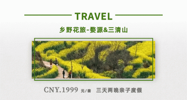 鄉野花旅 | BEAUTY TRAVEL