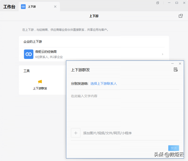 這次灰度了&OpenCurlyQuote;上下游管理&rsquo;功能？企業微信又再搞事情