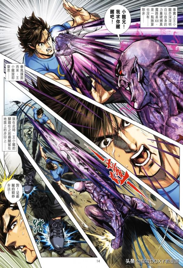 王小龍傳第37期（上）終局之戰