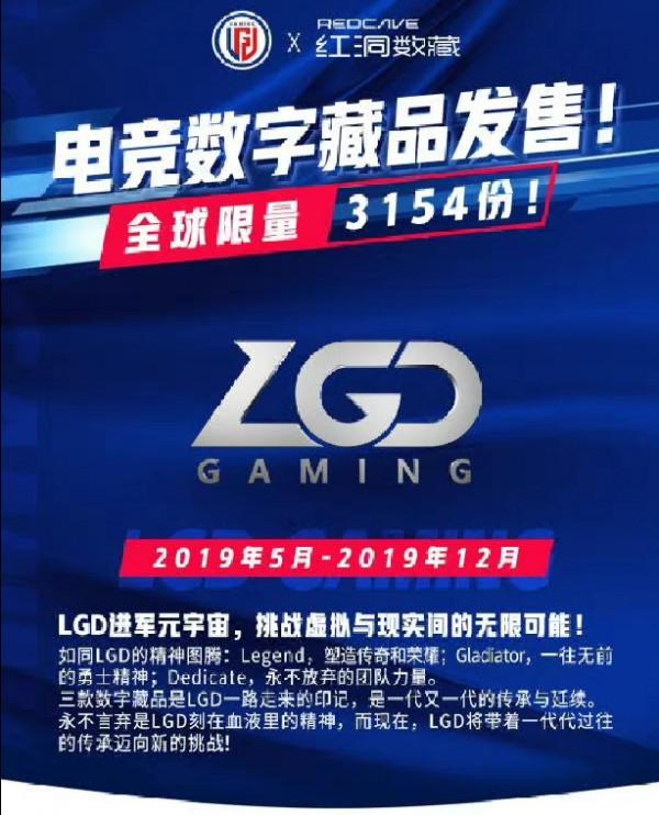 LGD電子俱樂部發行數字藏品，跨足元宇宙