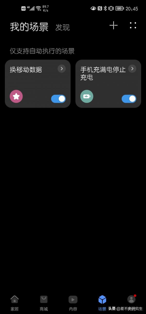 教你用華為的智慧生活APP,讓手機充滿電自動停止充電 教你用華為的智慧生活APP,讓手機充滿電自動停止充電